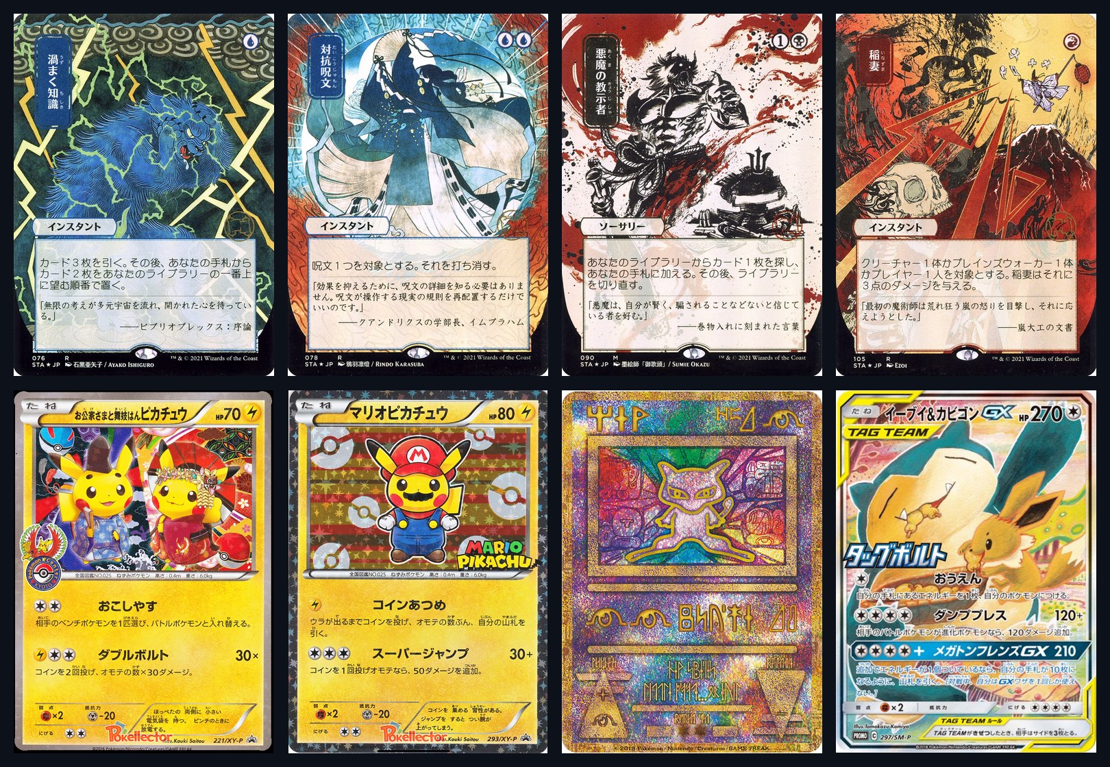 Japanese cards from the database: Mystical Archive alternate arts and Japanese Pokémon promos